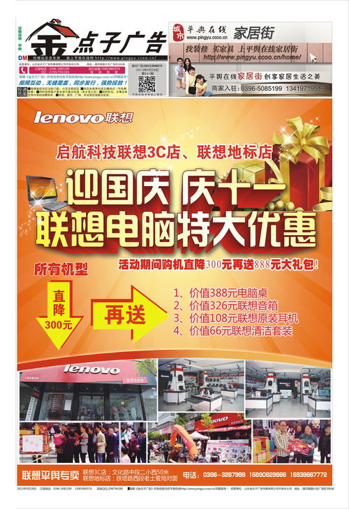 平輿金點(diǎn)子廣告?zhèn)髅狡捷浗瘘c(diǎn)子廣告?zhèn)髅降?1期第九版 聯(lián)想電腦十一特惠